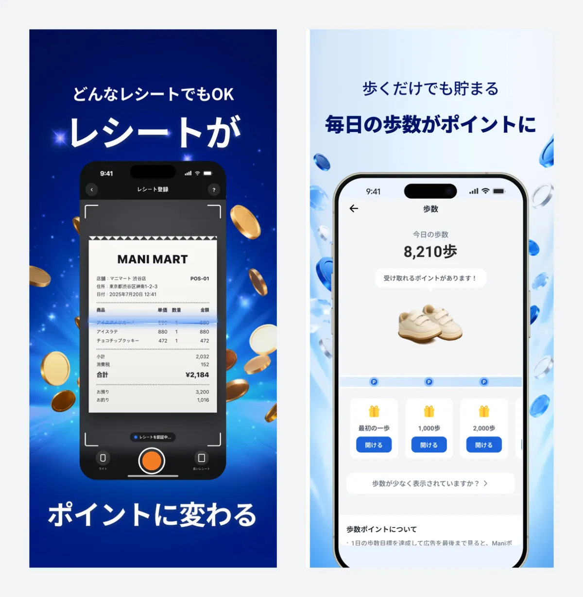 レシートを撮影する画面と、その日の歩数を表示する画面（Google Playの掲載画像より）